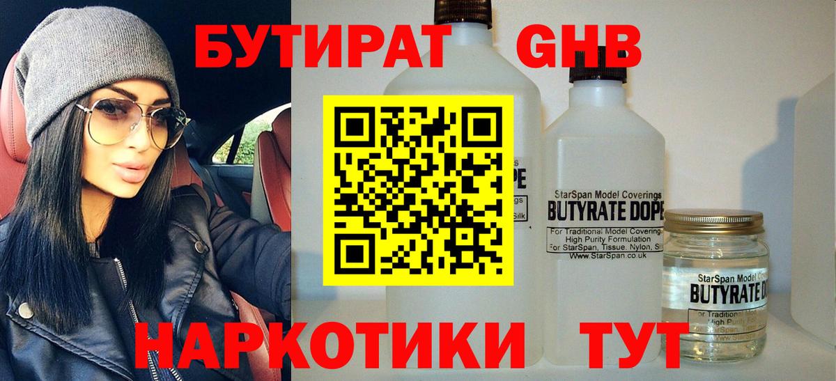 БУТИРАТ  Вход с VPN  Мытищи  БУТИРАТ Butirat 