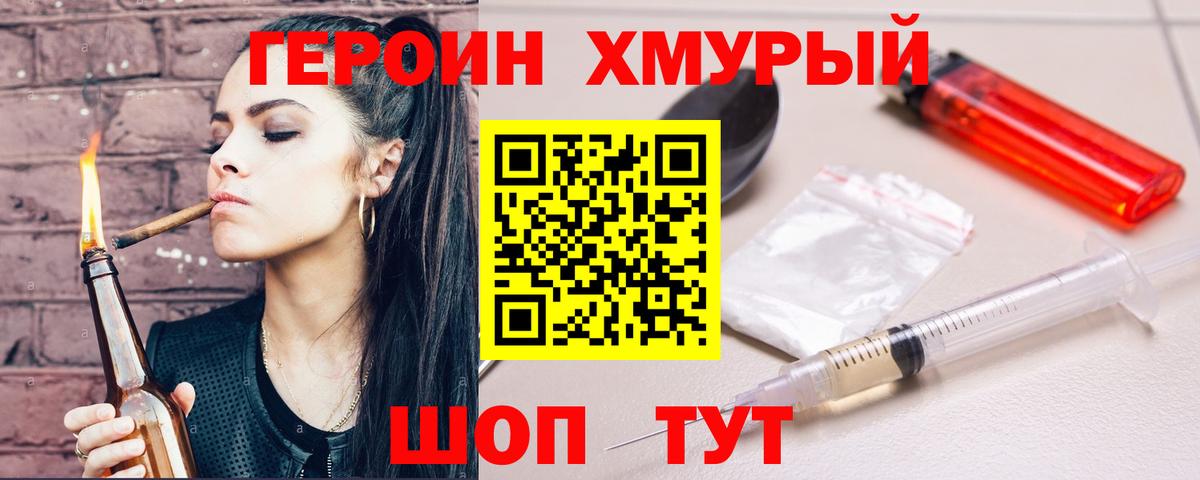 Мытищи  Героин  Вход с VPN  ГЕРОИН Heroin 