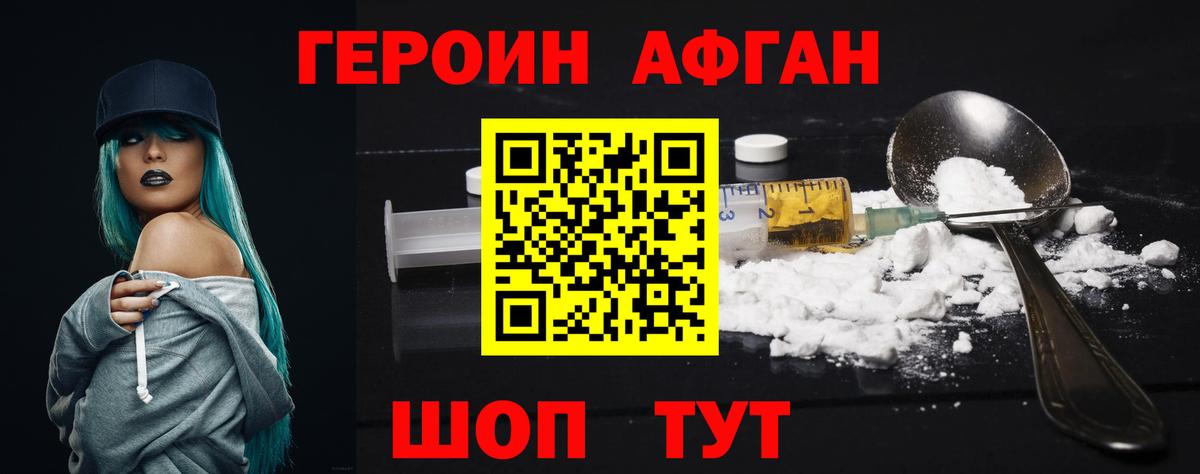 Героин хмурый Мытищи