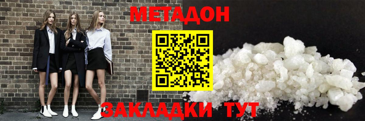Метадон methadone  Вход с VPN  Мытищи 